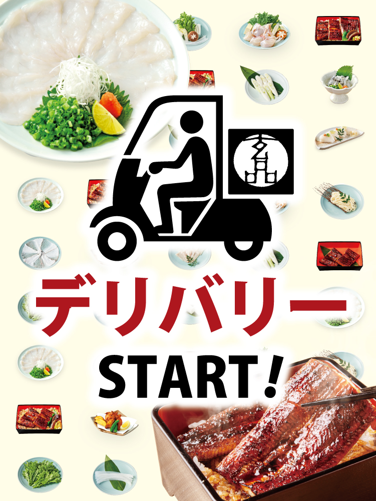 玄品デリバリー